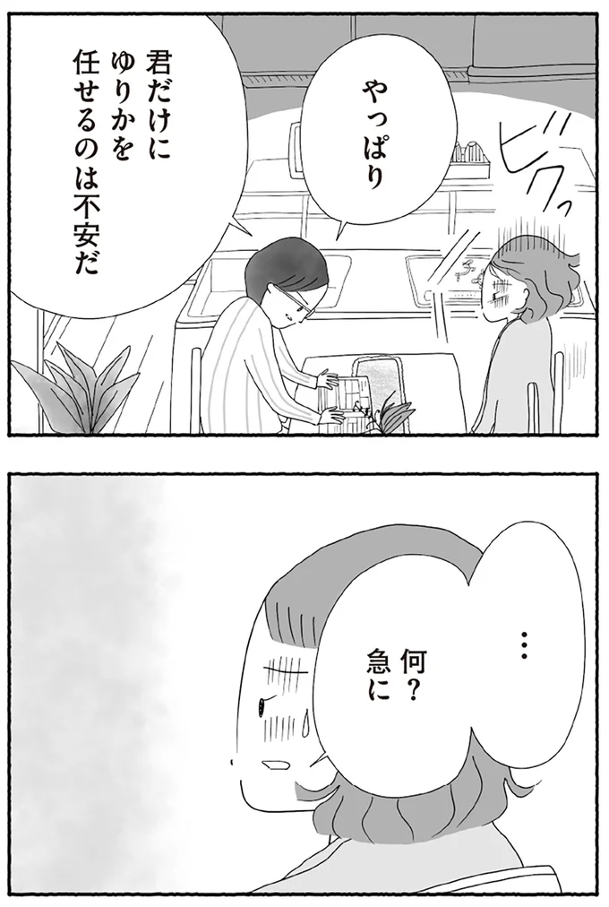 『離婚しても終わらない 共同親権がはじまる日』より