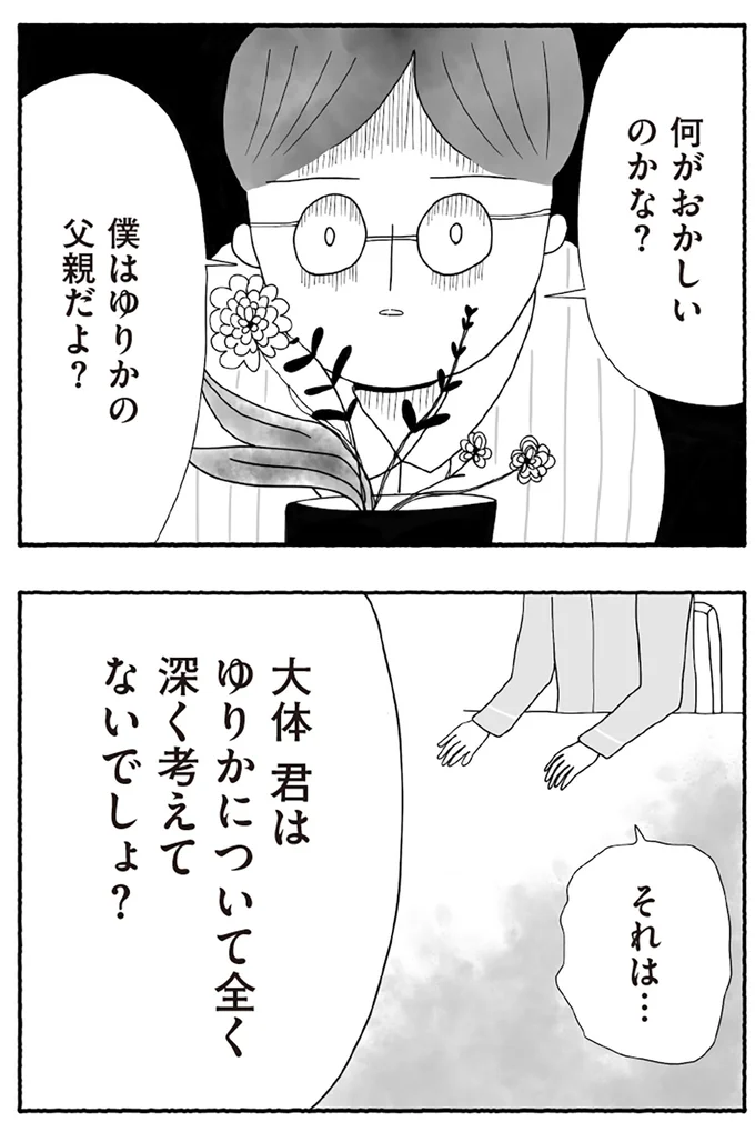 『離婚しても終わらない 共同親権がはじまる日』より