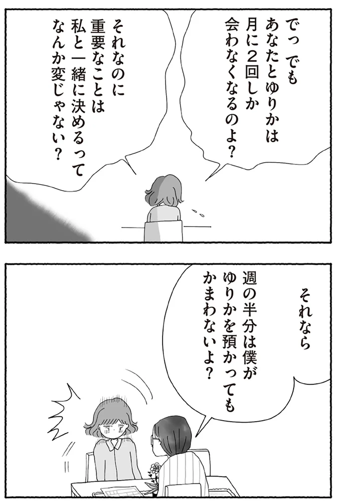 『離婚しても終わらない 共同親権がはじまる日』より