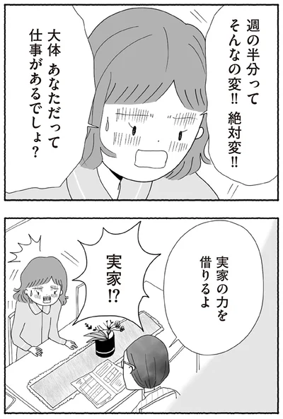 『離婚しても終わらない 共同親権がはじまる日』より