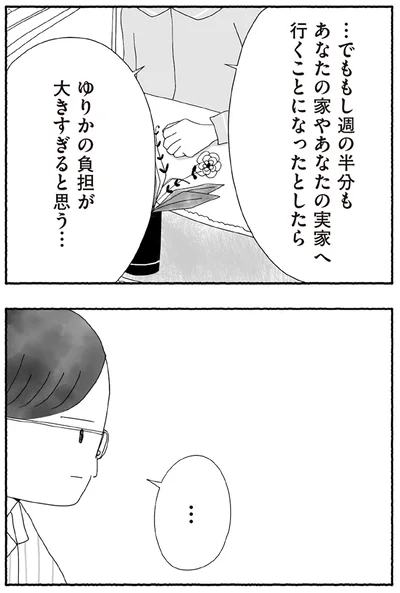 『離婚しても終わらない 共同親権がはじまる日』より