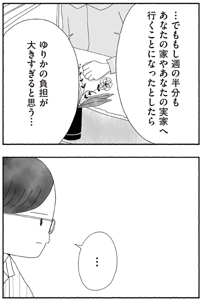 『離婚しても終わらない 共同親権がはじまる日』より