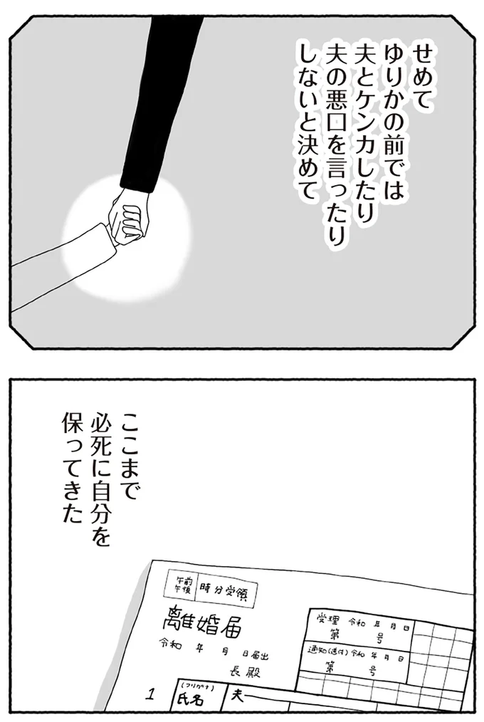 『離婚しても終わらない 共同親権がはじまる日』より