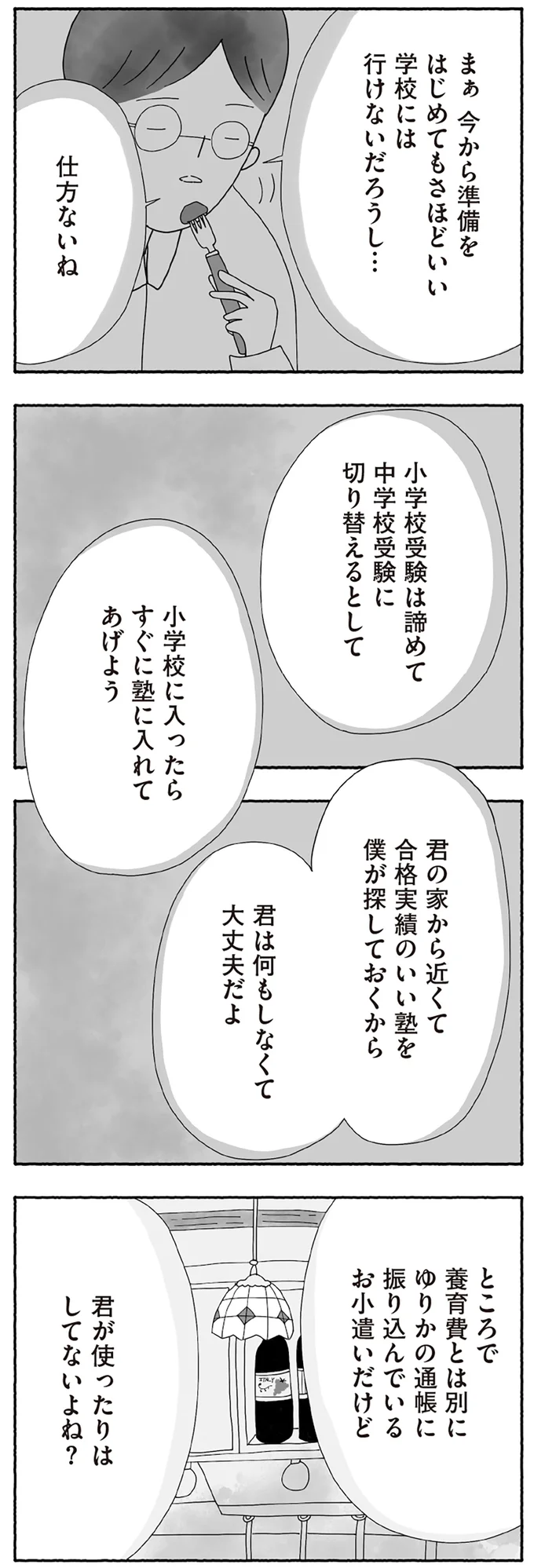 『離婚しても終わらない 共同親権がはじまる日』より