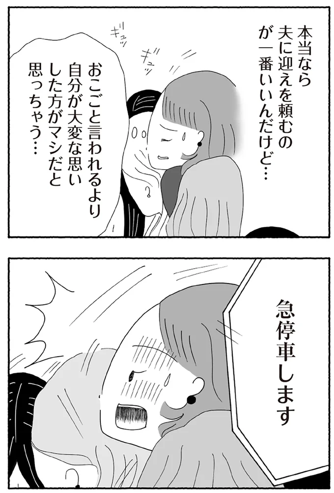 『離婚しても終わらない 共同親権がはじまる日』より