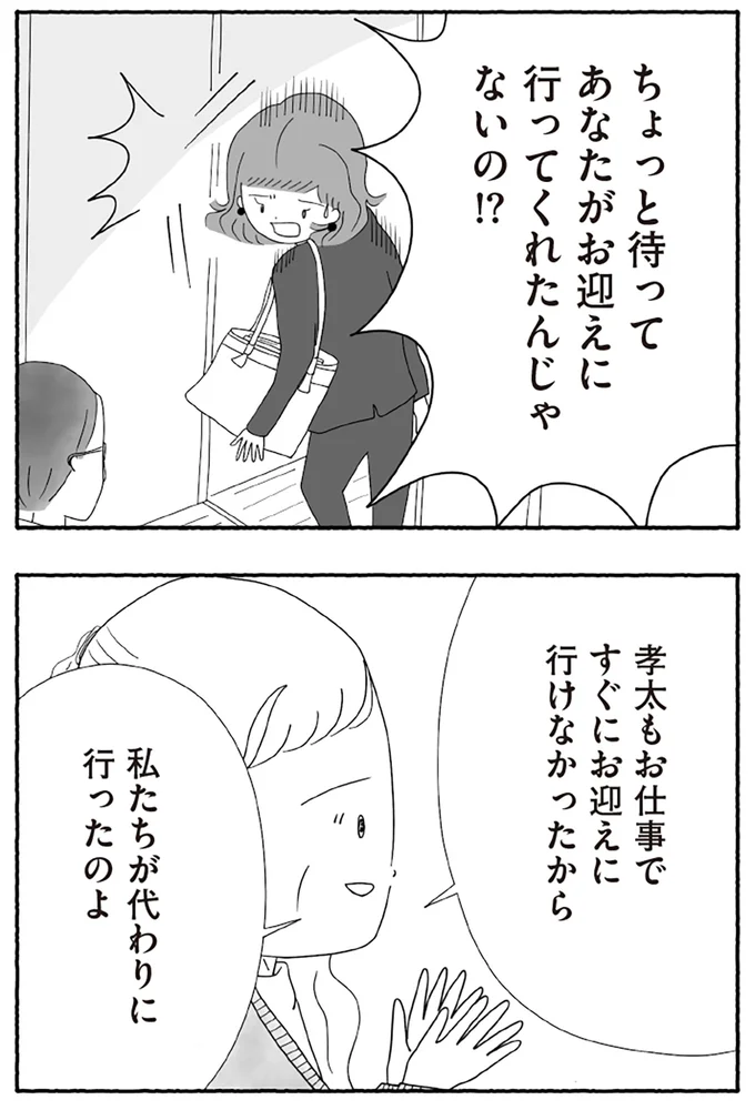 『離婚しても終わらない 共同親権がはじまる日』より