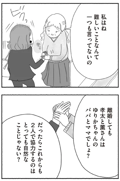 『離婚しても終わらない 共同親権がはじまる日』より