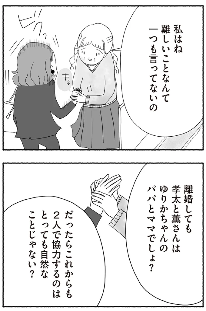 『離婚しても終わらない 共同親権がはじまる日』より
