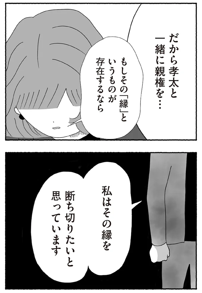 『離婚しても終わらない 共同親権がはじまる日』より