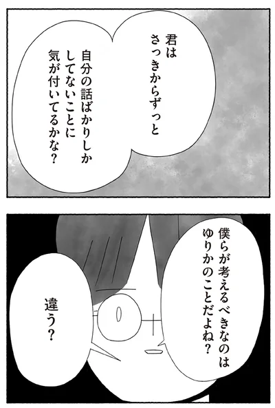 『離婚しても終わらない 共同親権がはじまる日』より