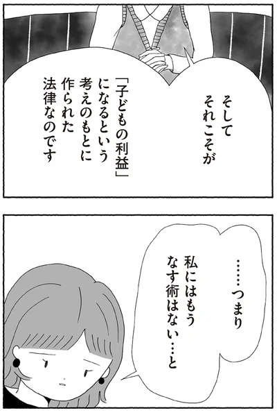 『離婚しても終わらない 共同親権がはじまる日』より