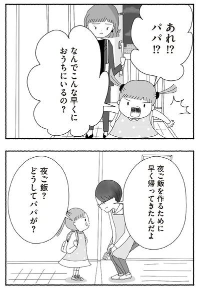 『離婚しても終わらない 共同親権がはじまる日』より