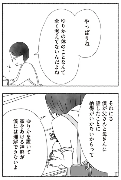 『離婚しても終わらない 共同親権がはじまる日』より
