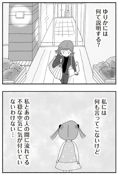『離婚しても終わらない 共同親権がはじまる日』より