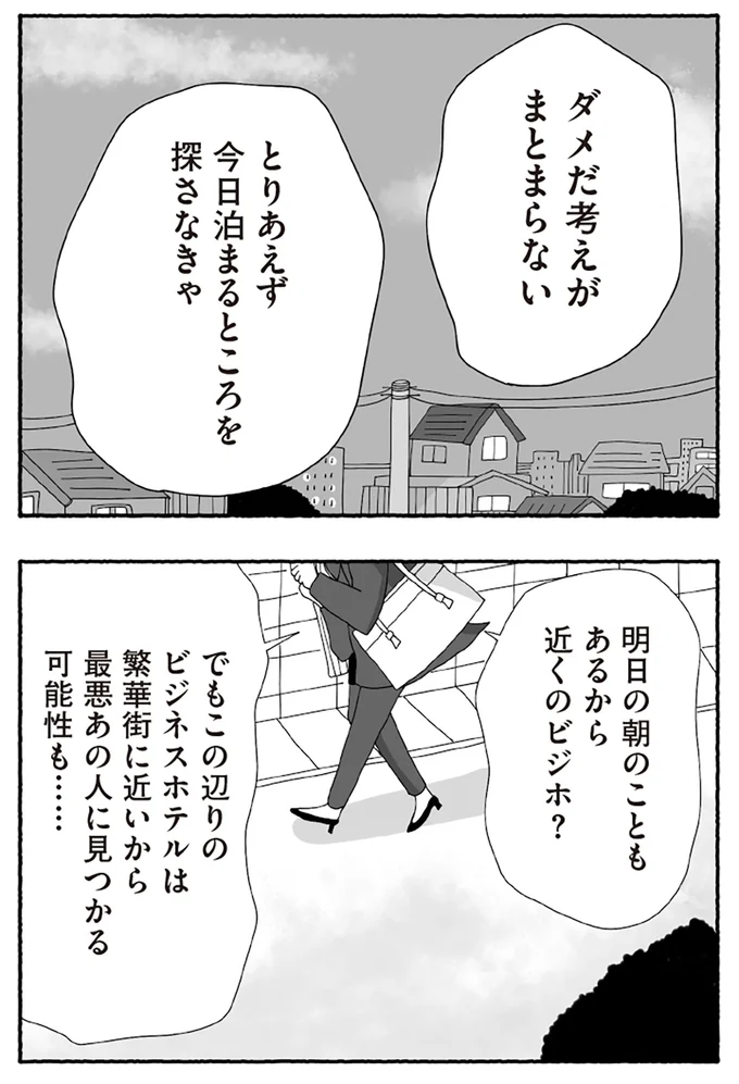 『離婚しても終わらない 共同親権がはじまる日』より