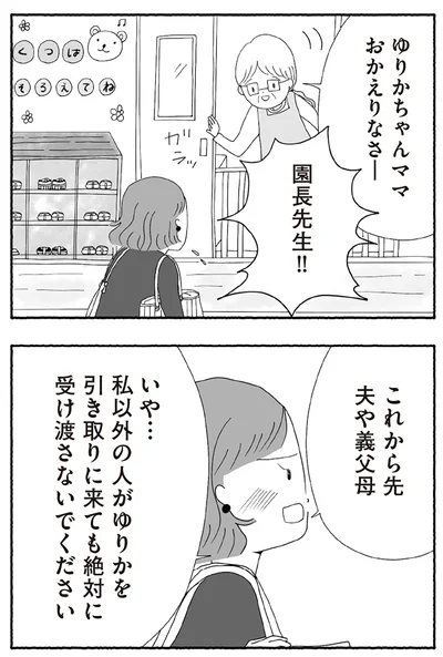 『離婚しても終わらない 共同親権がはじまる日』より