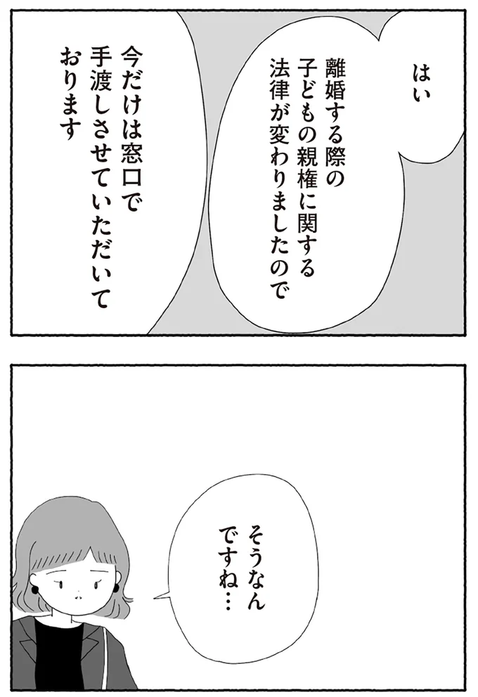 『離婚しても終わらない 共同親権がはじまる日』より