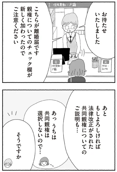 『離婚しても終わらない 共同親権がはじまる日』より
