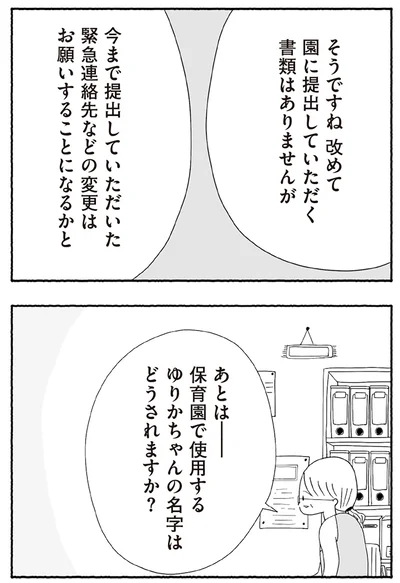 『離婚しても終わらない 共同親権がはじまる日』より