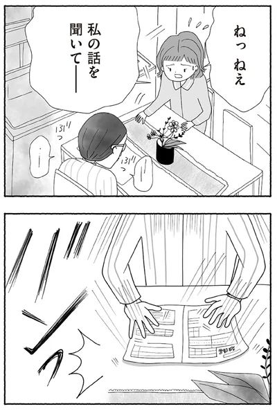 『離婚しても終わらない 共同親権がはじまる日』より