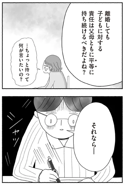 『離婚しても終わらない 共同親権がはじまる日』より