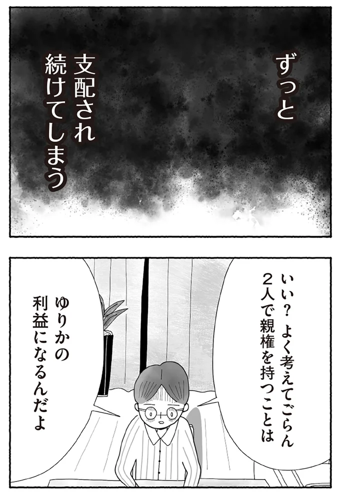 『離婚しても終わらない 共同親権がはじまる日』より