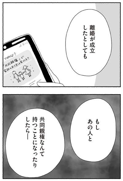 『離婚しても終わらない 共同親権がはじまる日』より