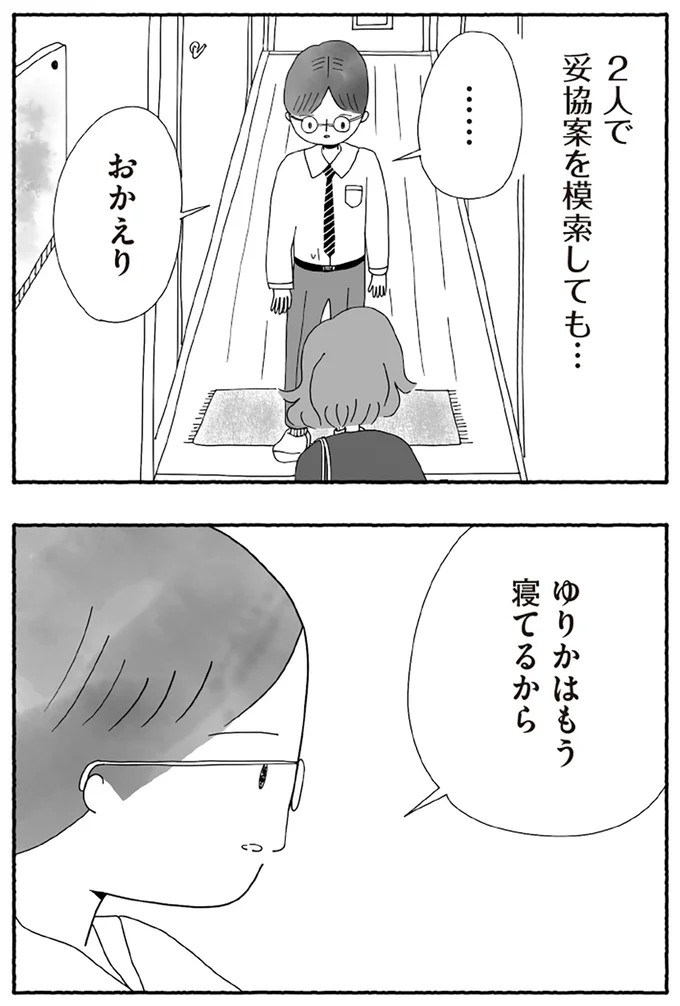『離婚しても終わらない 共同親権がはじまる日』より