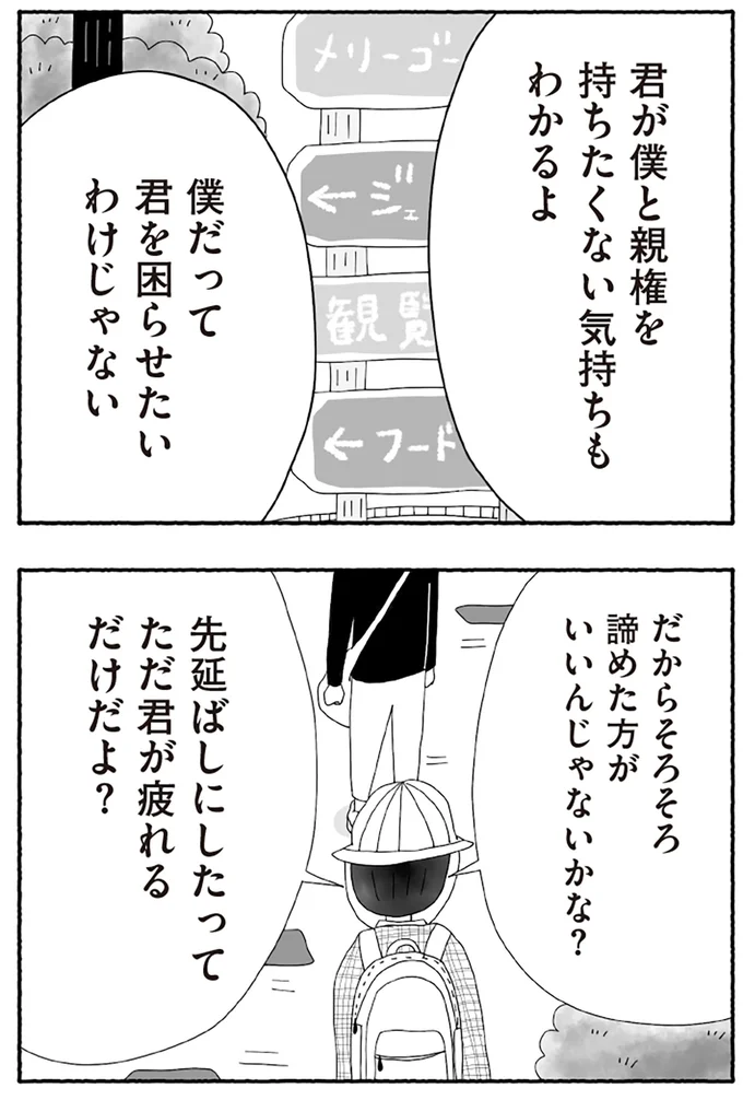 『離婚しても終わらない 共同親権がはじまる日』より