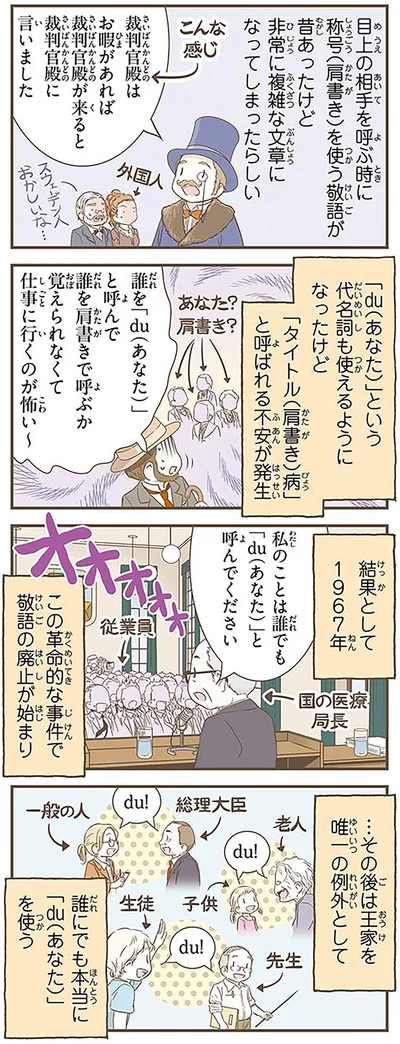 『北欧女子オーサが見つけた日本の不思議4』より