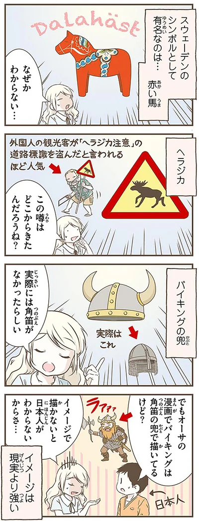 『北欧女子オーサが見つけた日本の不思議4』より