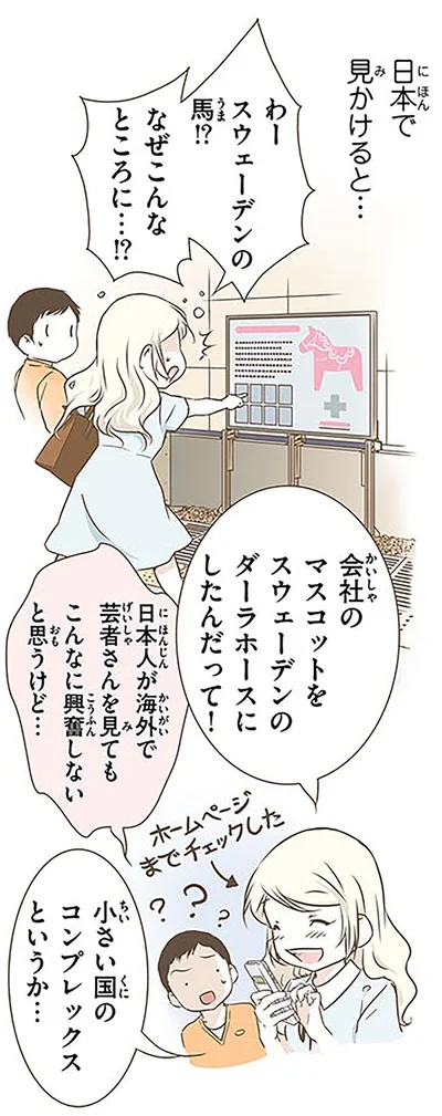 『北欧女子オーサが見つけた日本の不思議4』より