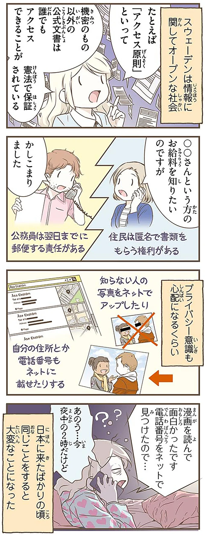 『北欧女子オーサが見つけた日本の不思議4』より