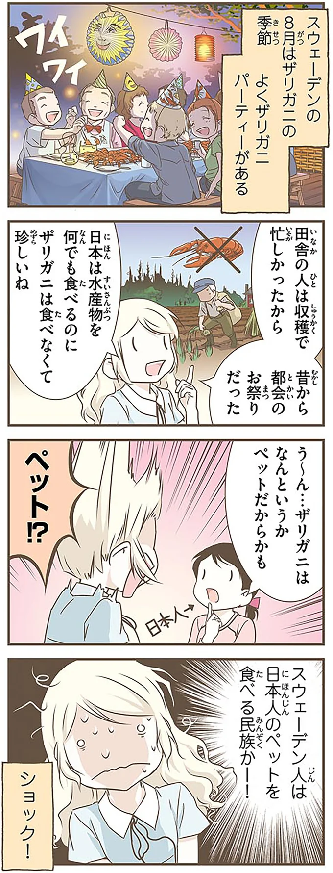 『北欧女子オーサが見つけた日本の不思議4』より
