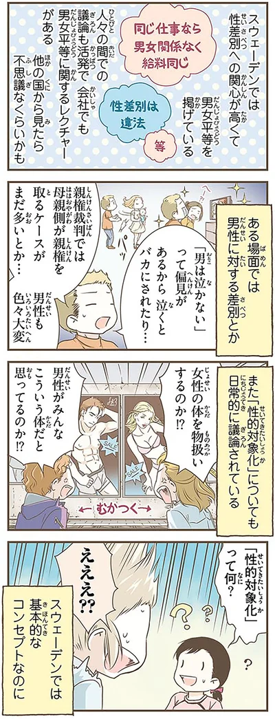『北欧女子オーサが見つけた日本の不思議4』より