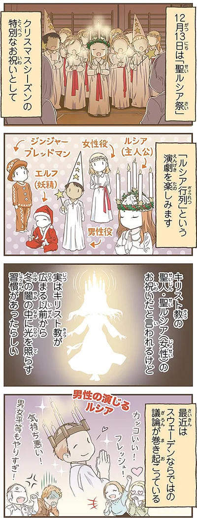 『北欧女子オーサが見つけた日本の不思議4』より