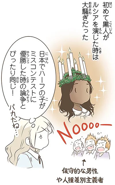 『北欧女子オーサが見つけた日本の不思議4』より