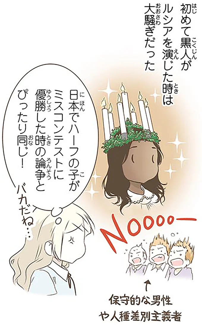 『北欧女子オーサが見つけた日本の不思議4』より