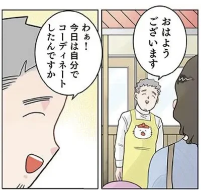 おはようございます