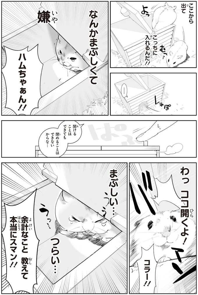 『はむはむづくし2』より