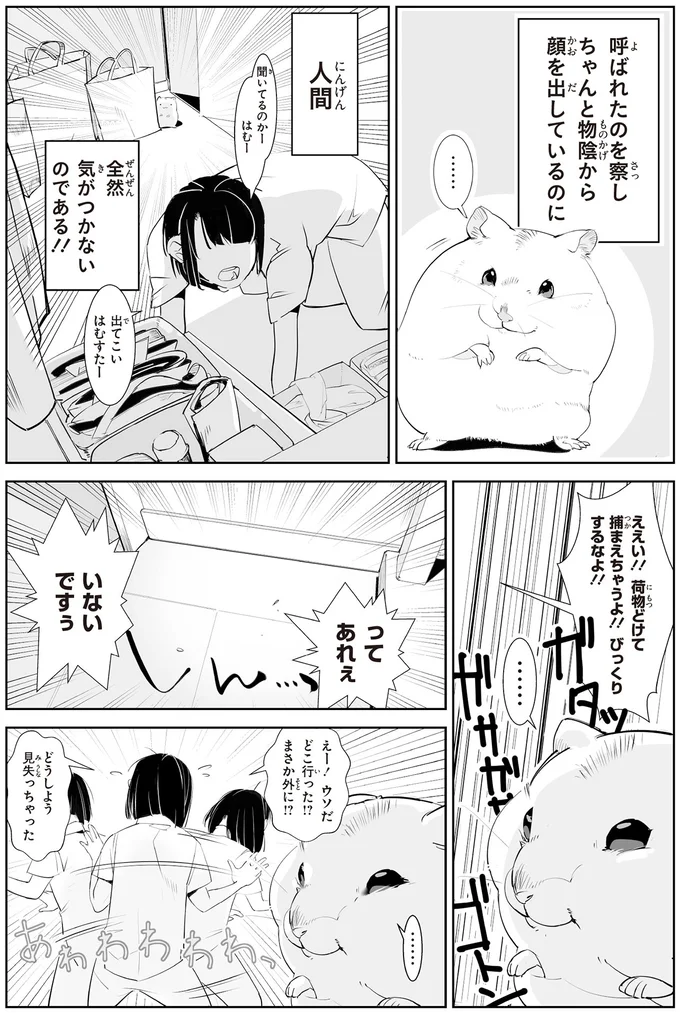 『はむはむづくし2』より