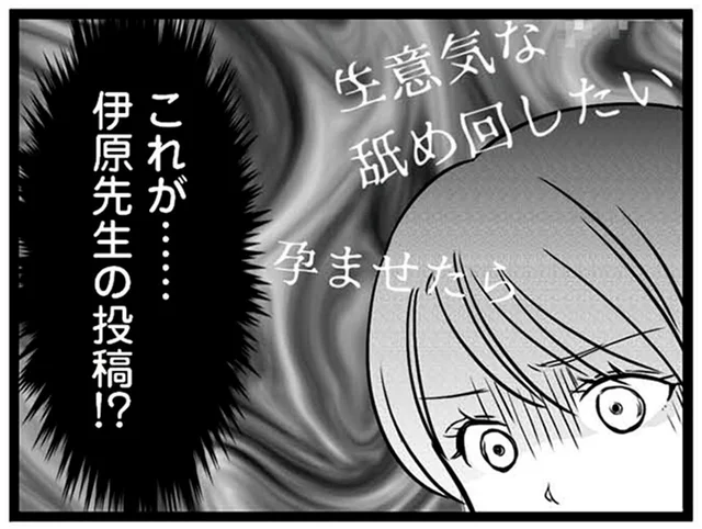 これが娘の担任の裏アカウント！？最低な投稿に背筋が凍る／娘が12歳で妊娠しました1（16）