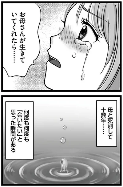 お母さんが生きていてくれたら…