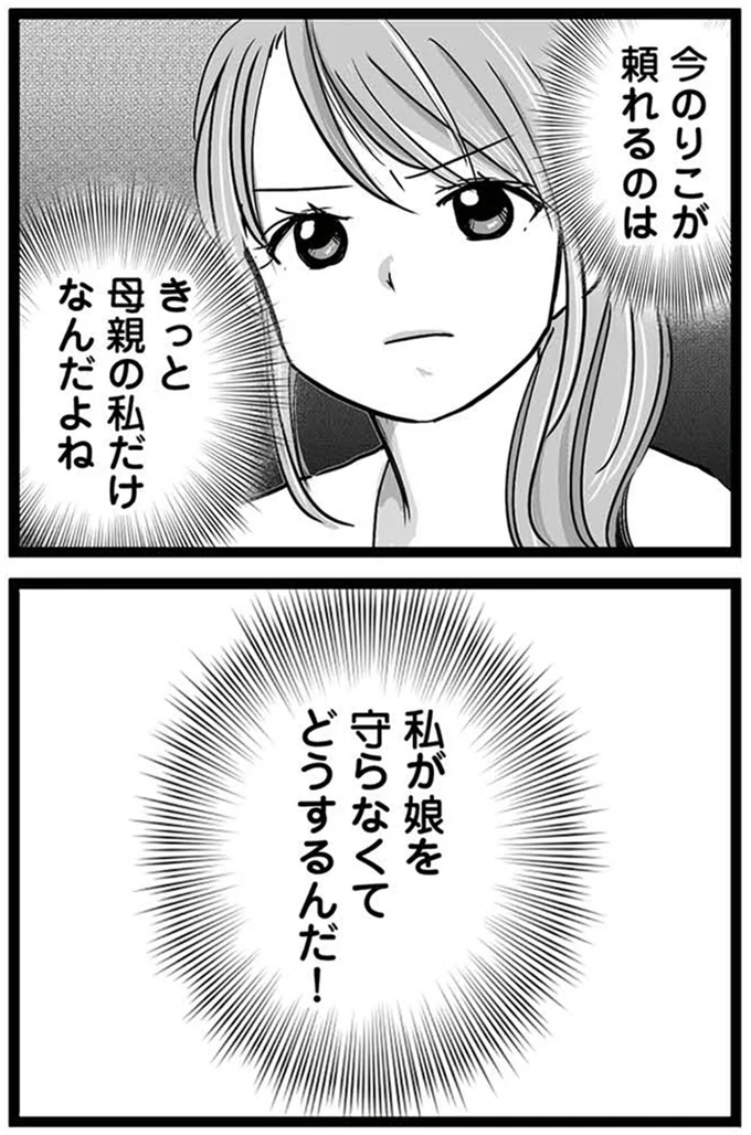 私が娘を守らなくてどうするんだ！
