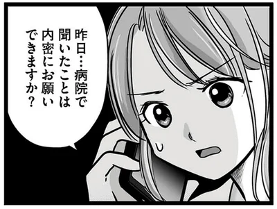 内密にお願いできますか？