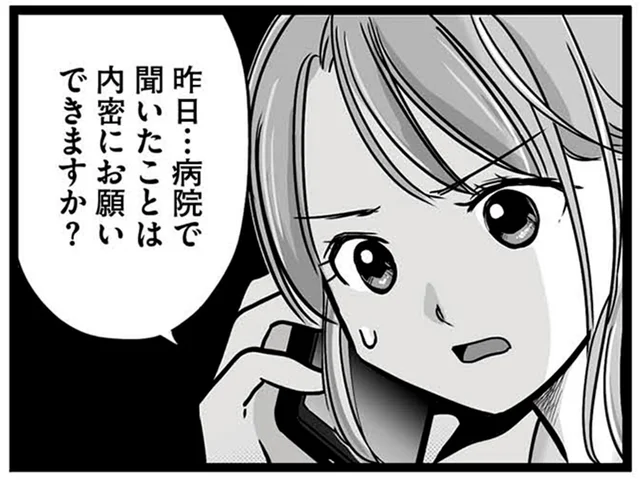 疑惑の担任とは接触させたくない…誰に娘の妊娠を相談すれば？／娘が12歳で妊娠しました1（17）