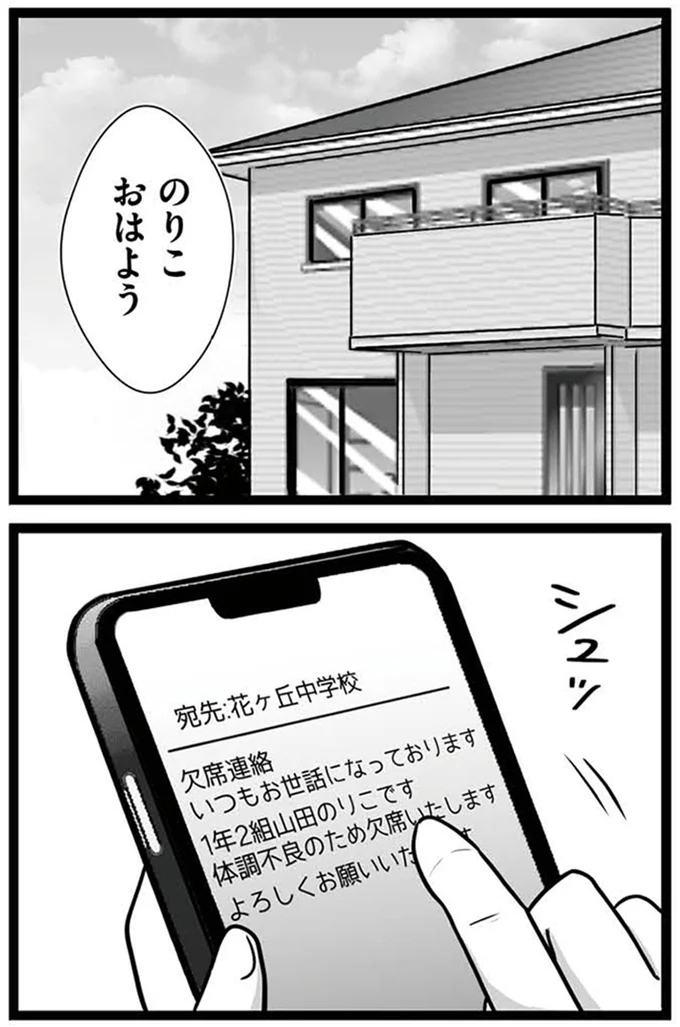 『欠席連絡』