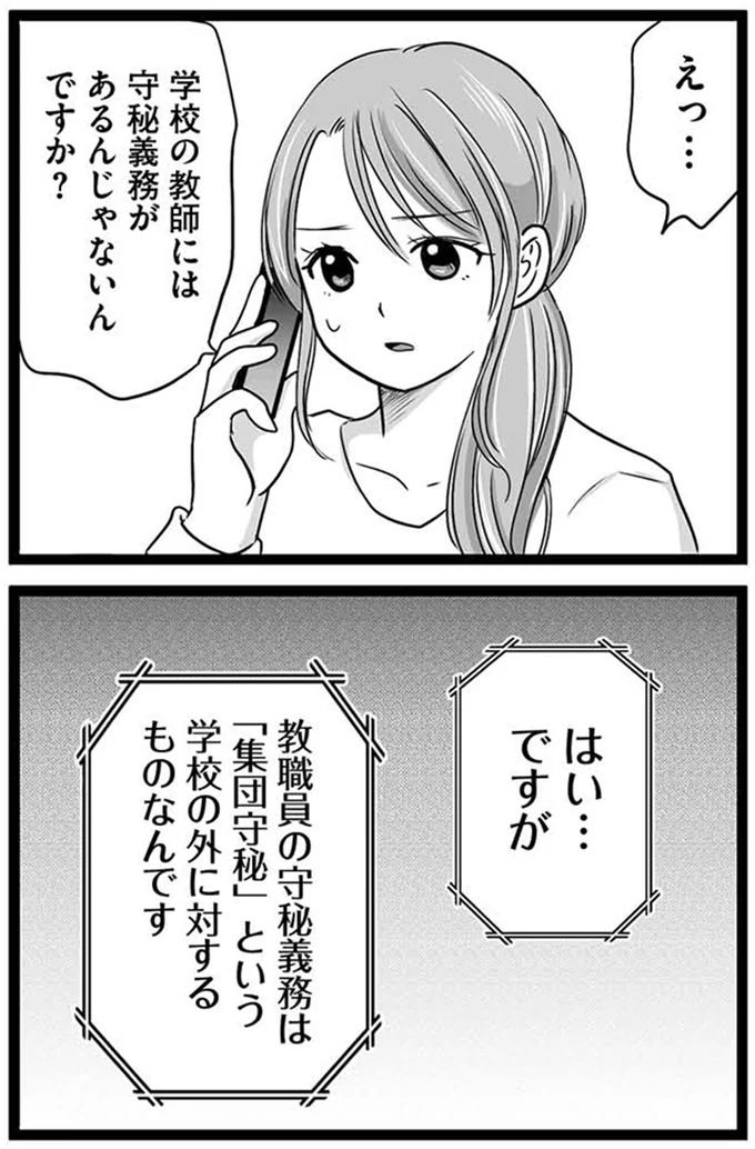 守秘義務があるんじゃないんですか？