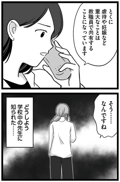 重大なことは教職員で共有することになっています