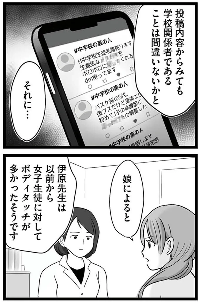 学校関係者であることは間違いないかと